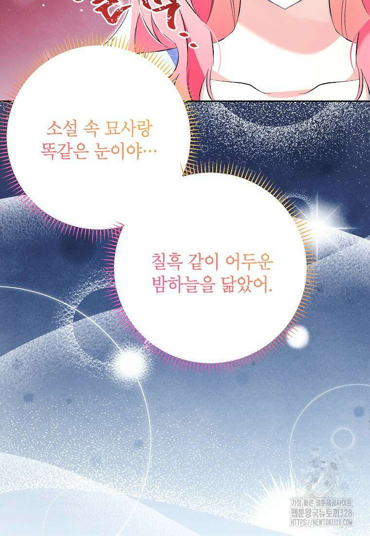 시한부 남편인 줄 알았습니다만? 20화 64