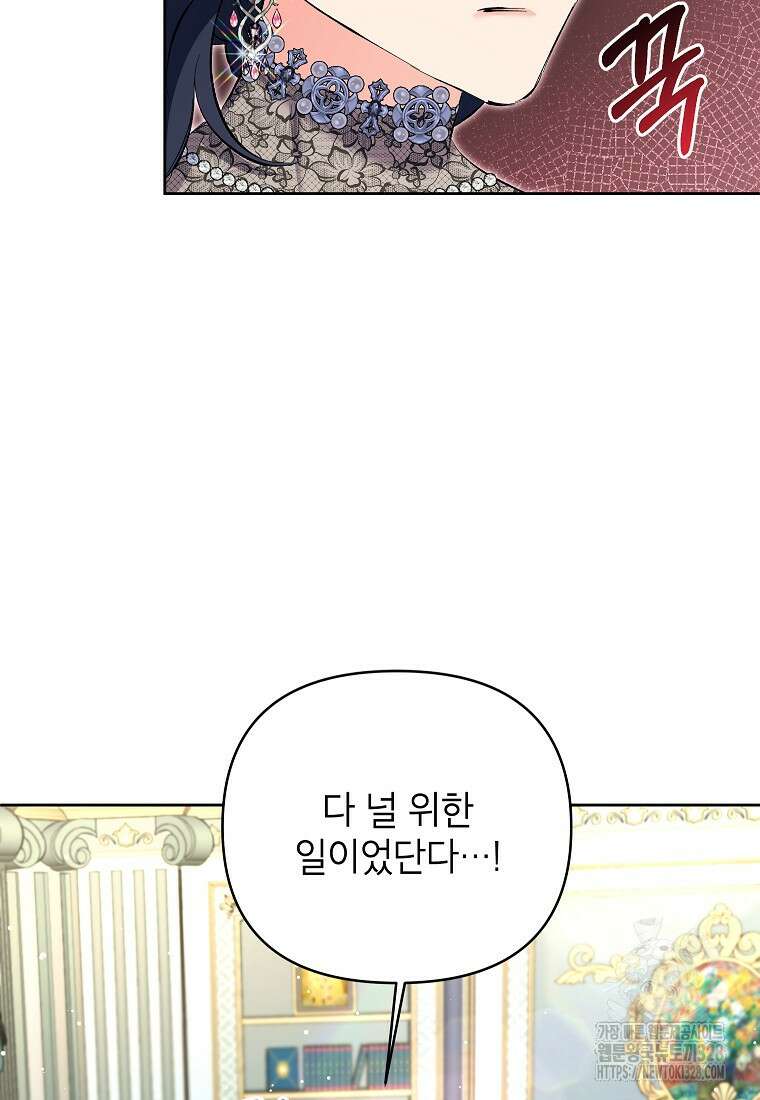 시한부 남편인 줄 알았습니다만? 20화 71