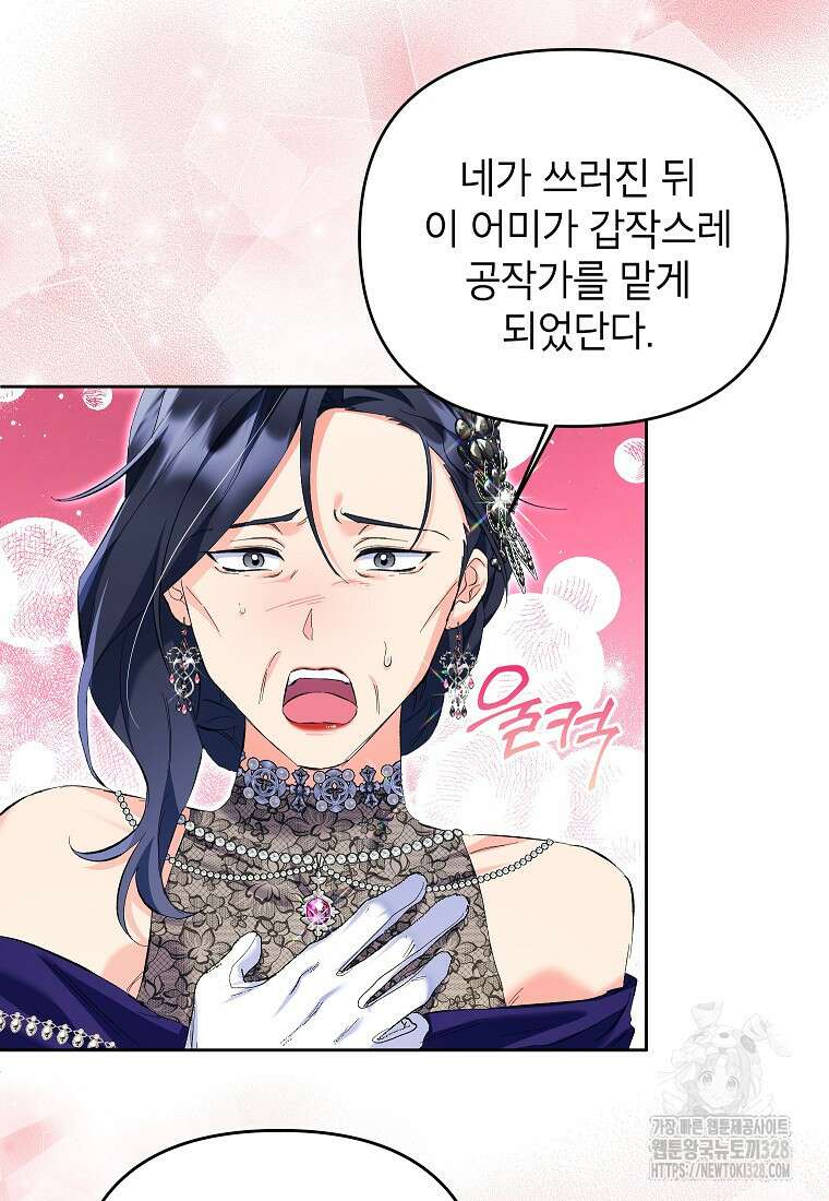 시한부 남편인 줄 알았습니다만? 20화 73