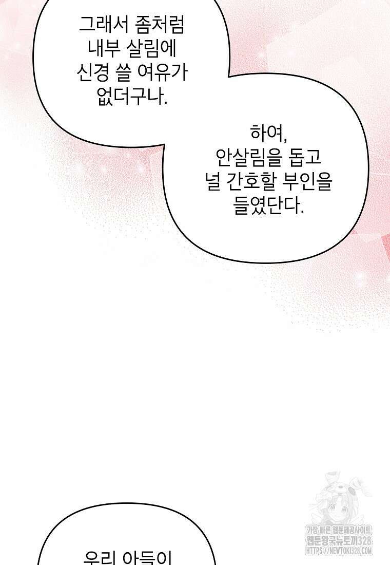 시한부 남편인 줄 알았습니다만? 20화 74