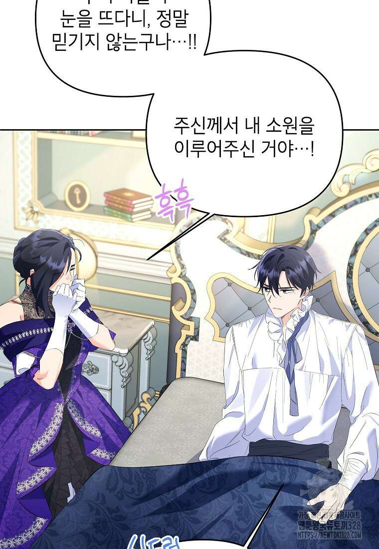 시한부 남편인 줄 알았습니다만? 20화 75