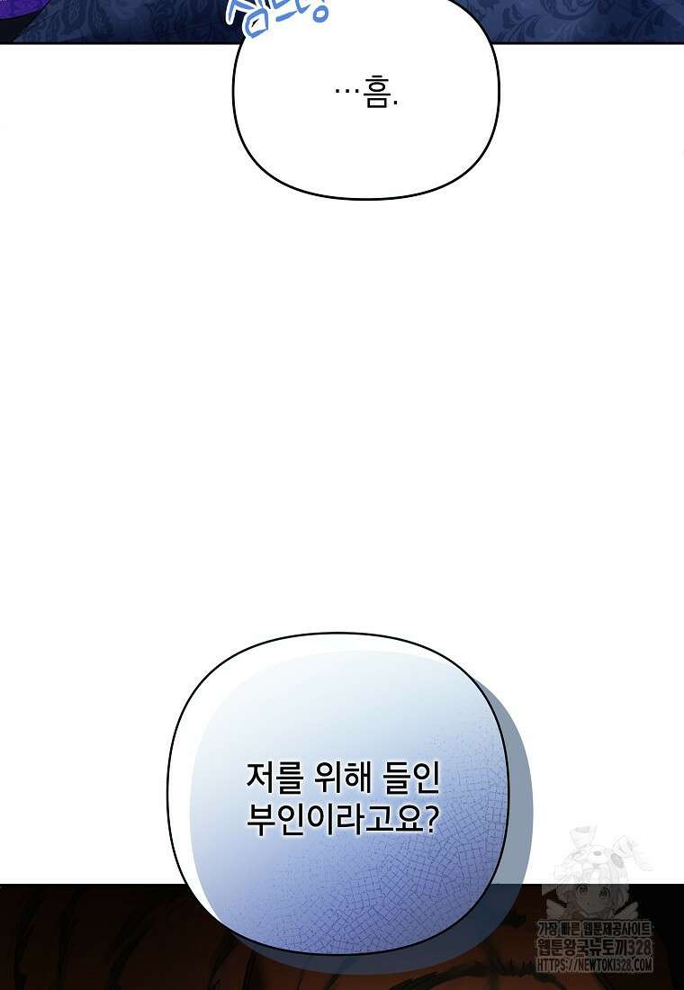 시한부 남편인 줄 알았습니다만? 20화 76