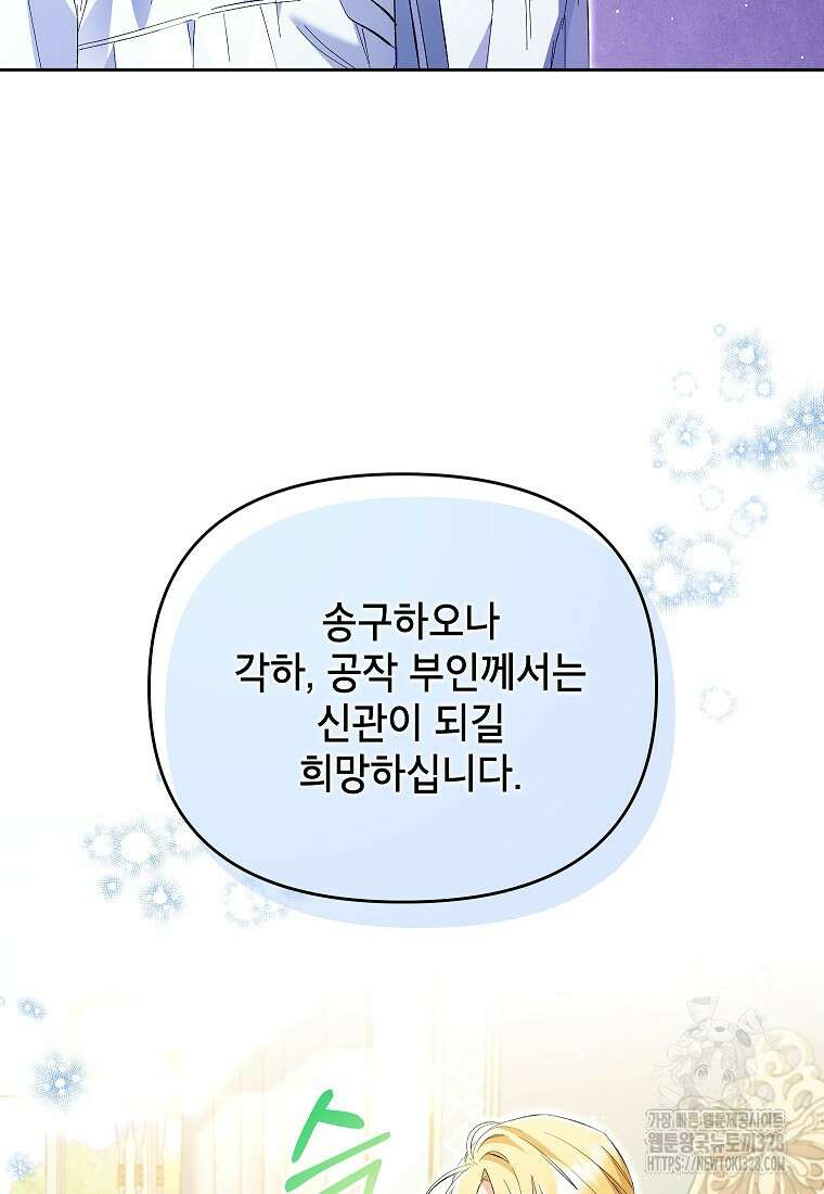 시한부 남편인 줄 알았습니다만? 20화 78