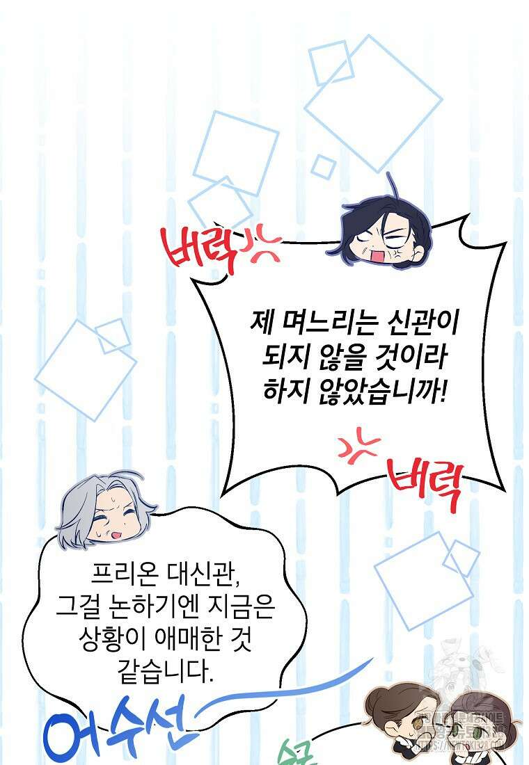 시한부 남편인 줄 알았습니다만? 20화 80