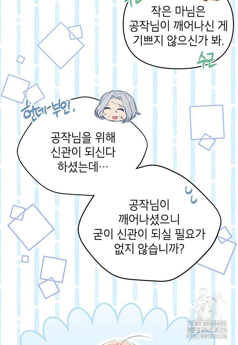 시한부 남편인 줄 알았습니다만? 20화 81
