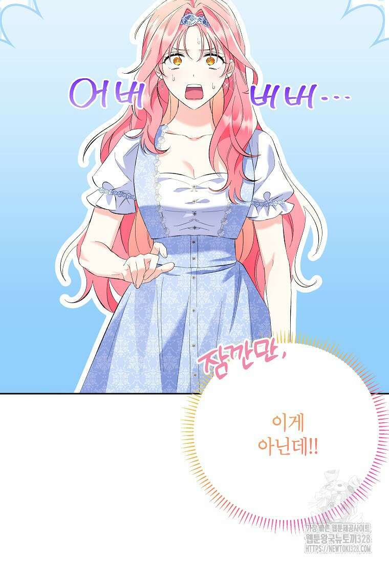 시한부 남편인 줄 알았습니다만? 20화 82