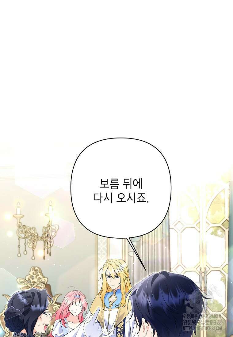 시한부 남편인 줄 알았습니다만? 20화 83