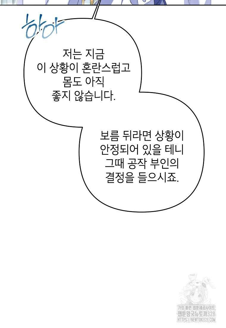 시한부 남편인 줄 알았습니다만? 20화 85