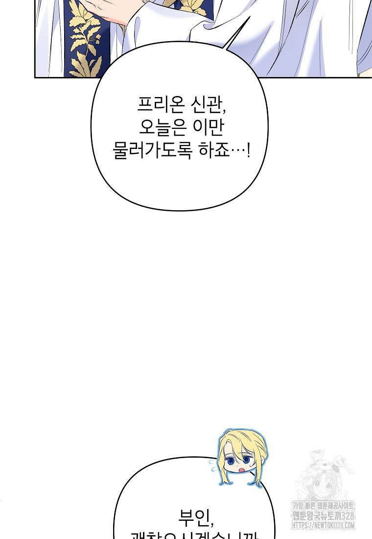 시한부 남편인 줄 알았습니다만? 20화 87