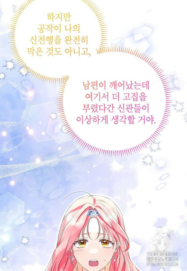 시한부 남편인 줄 알았습니다만? 20화 89