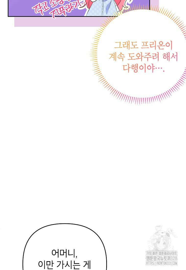 시한부 남편인 줄 알았습니다만? 20화 95
