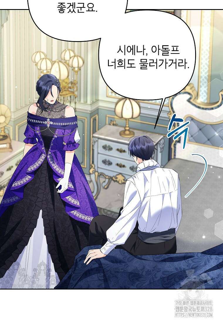 시한부 남편인 줄 알았습니다만? 20화 96