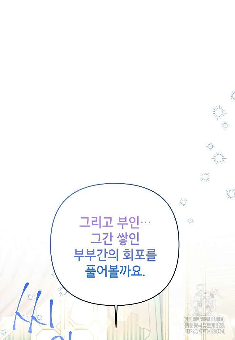 시한부 남편인 줄 알았습니다만? 20화 97