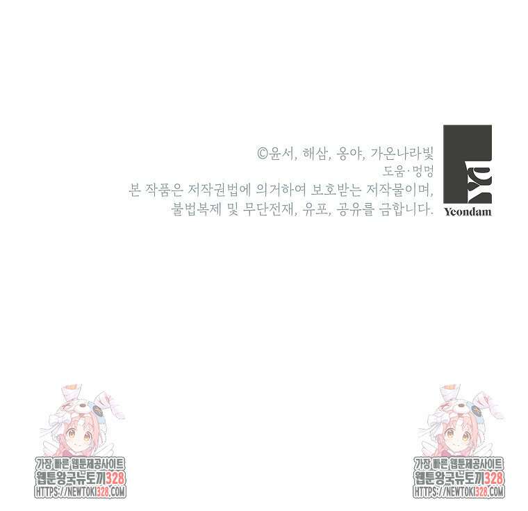 시한부 남편인 줄 알았습니다만? 20화 100