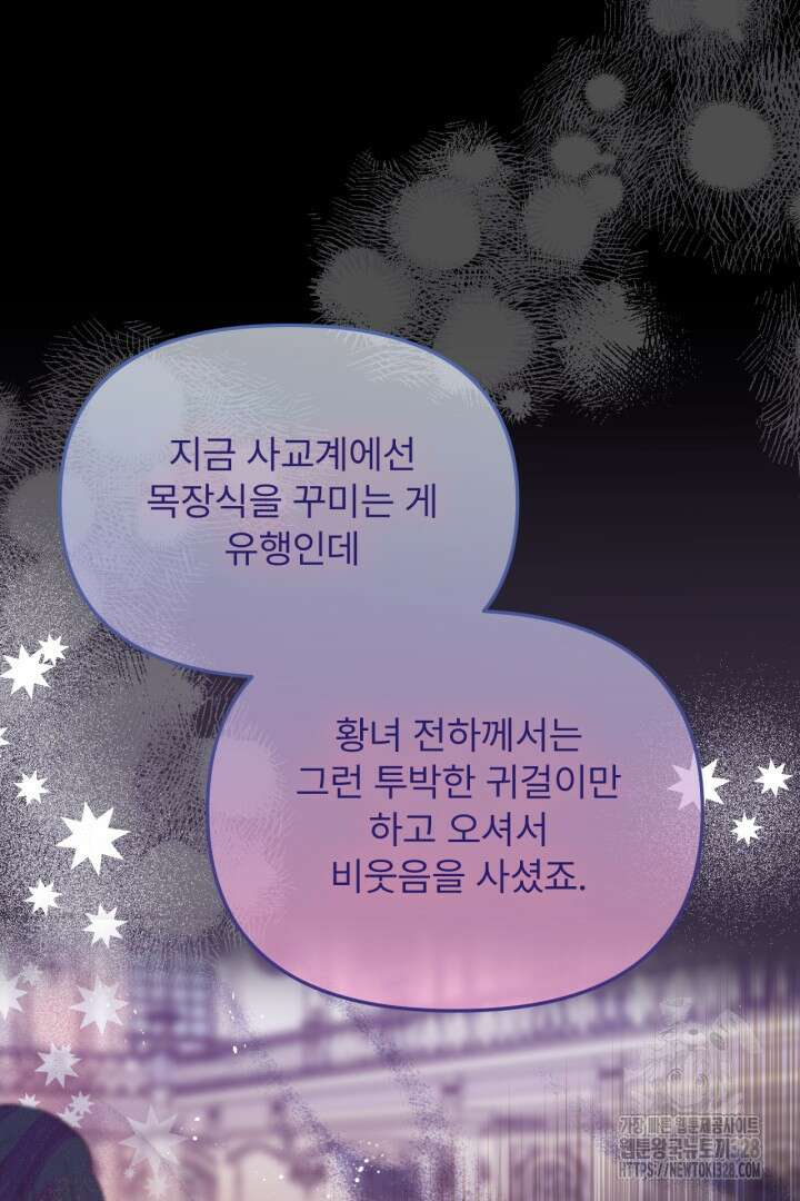 좀비로부터 살아남아야 하는 XX의 사정 32화 10
