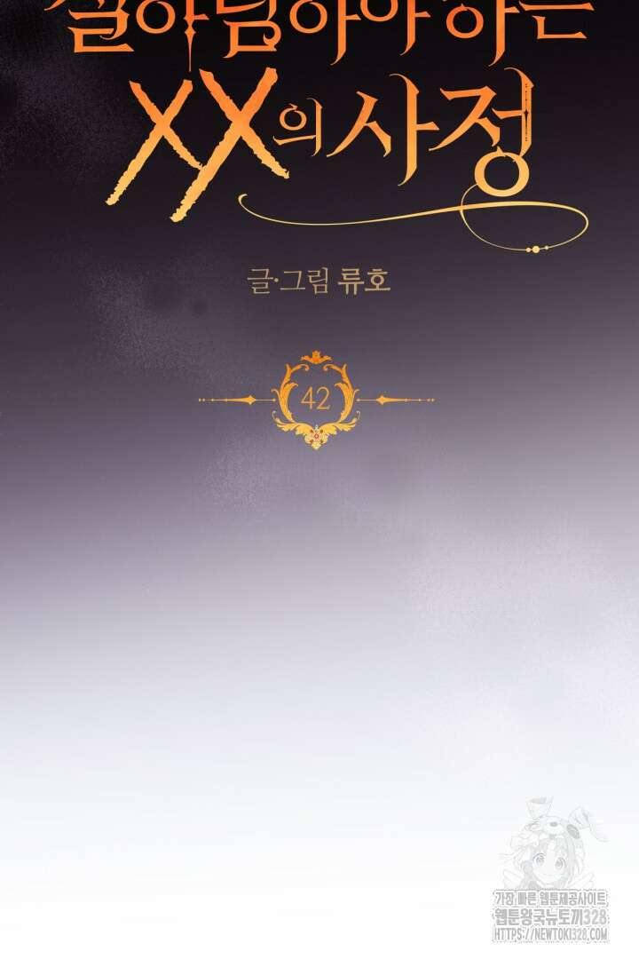 좀비로부터 살아남아야 하는 XX의 사정 42화 4