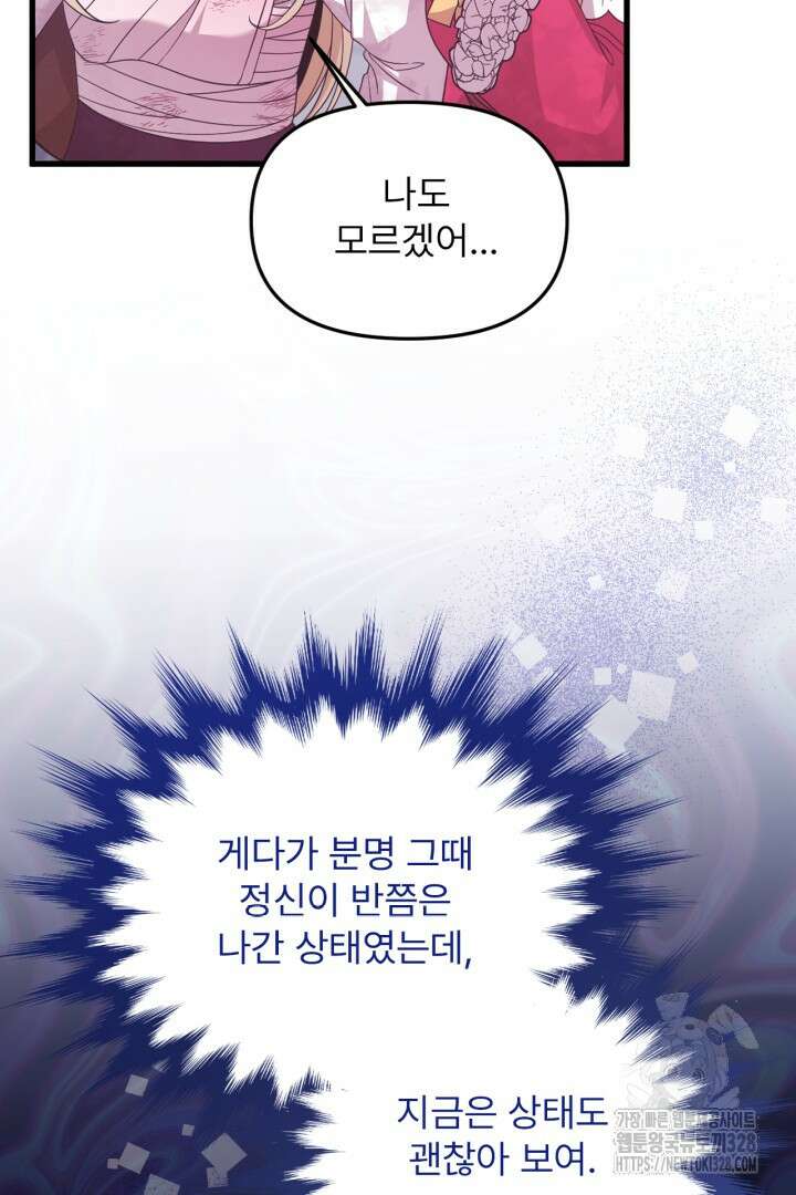 좀비로부터 살아남아야 하는 XX의 사정 42화 15