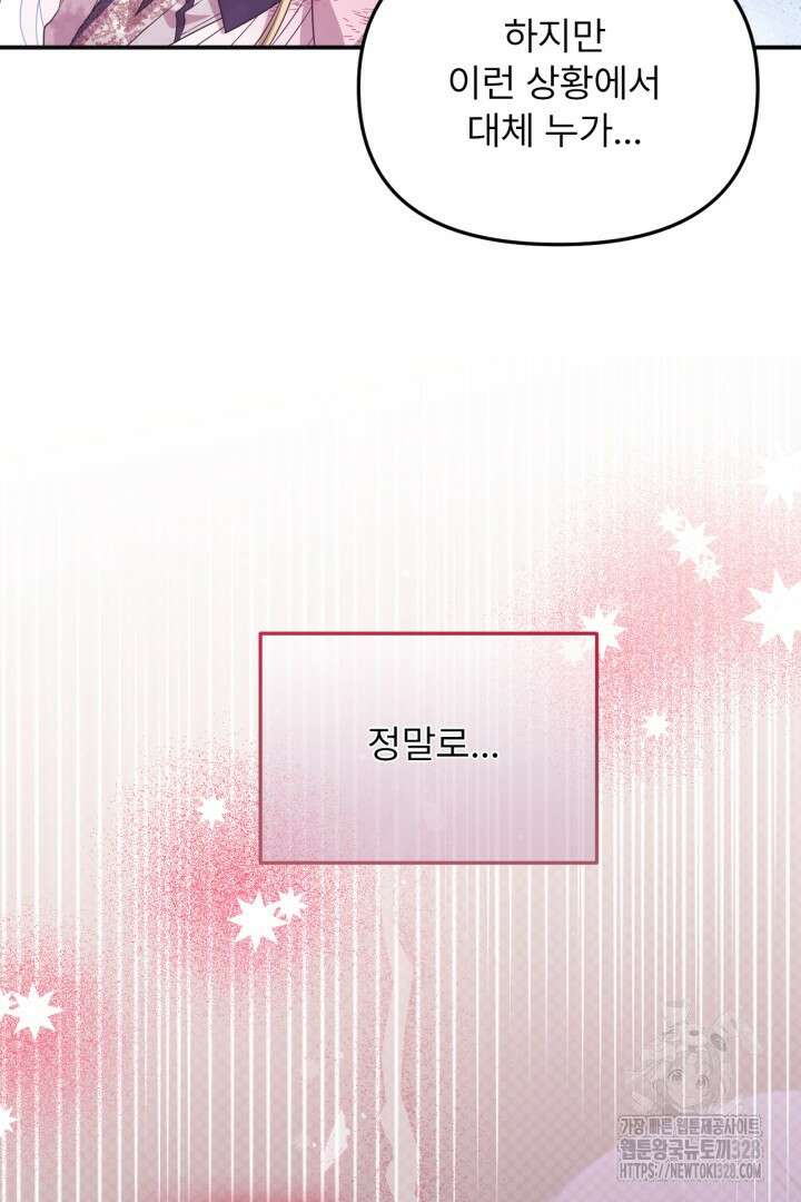 좀비로부터 살아남아야 하는 XX의 사정 42화 17