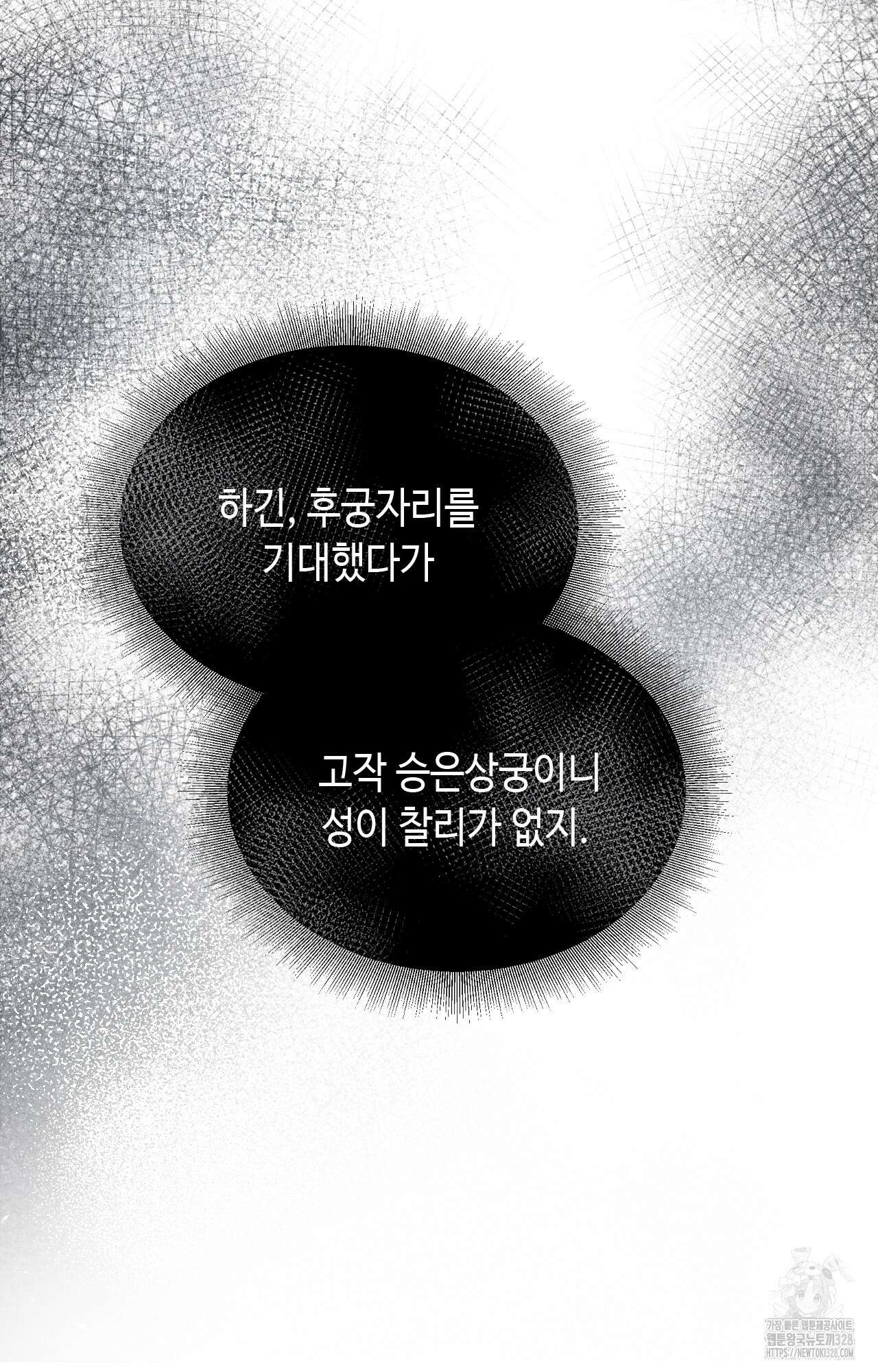 하는 중전 8화 86