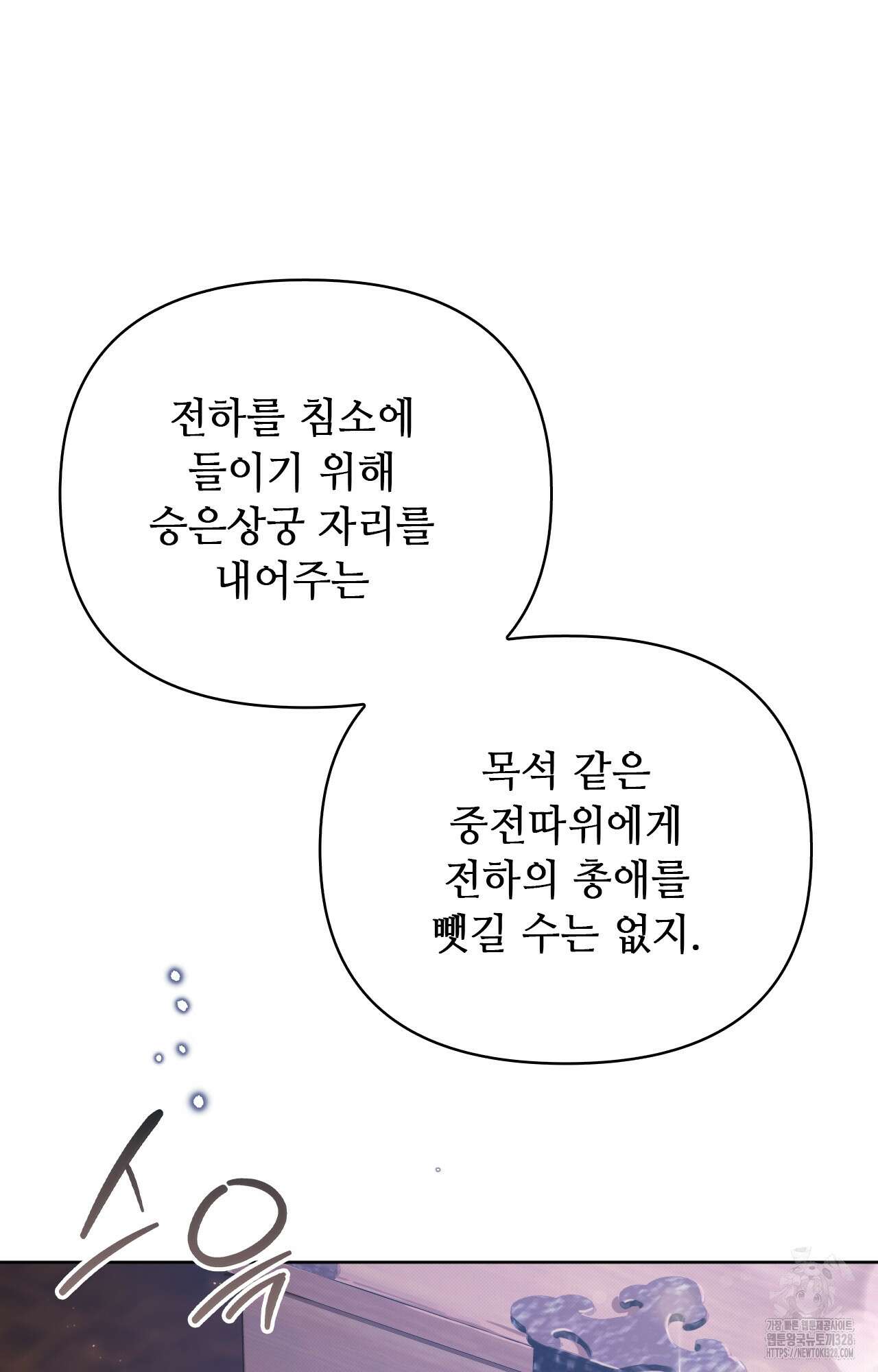 하는 중전 8화 99