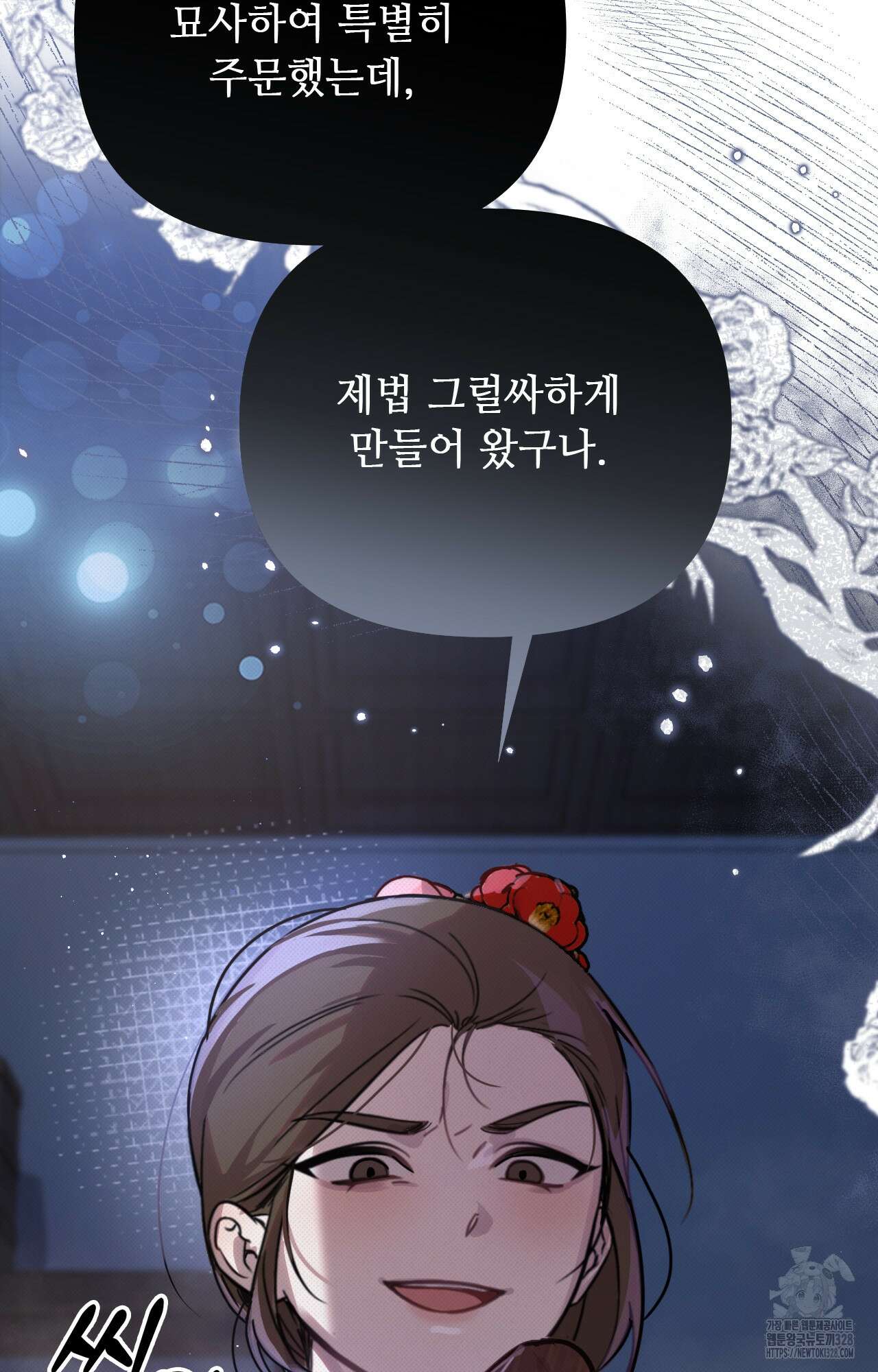 하는 중전 8화 101