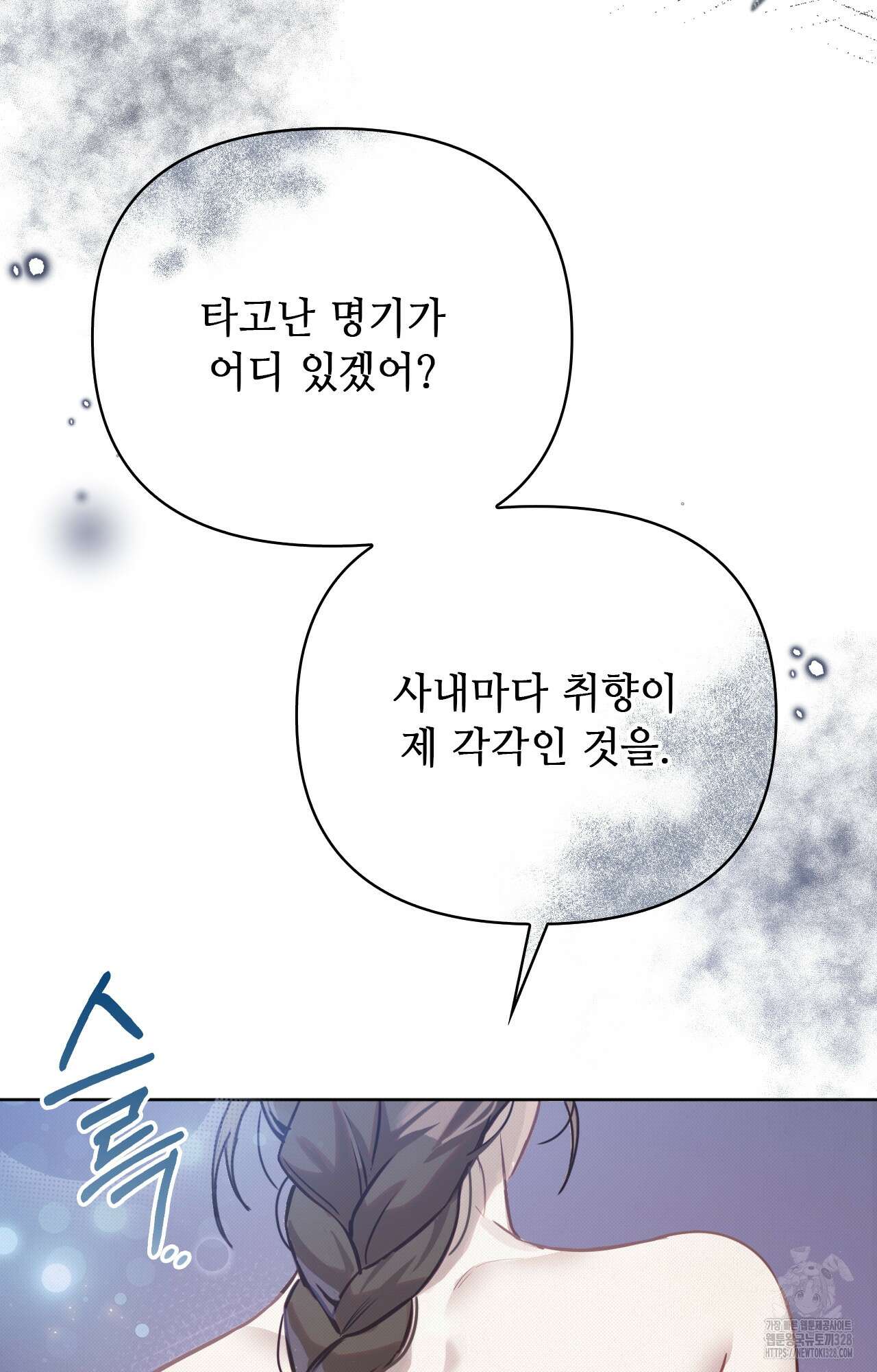 하는 중전 8화 103