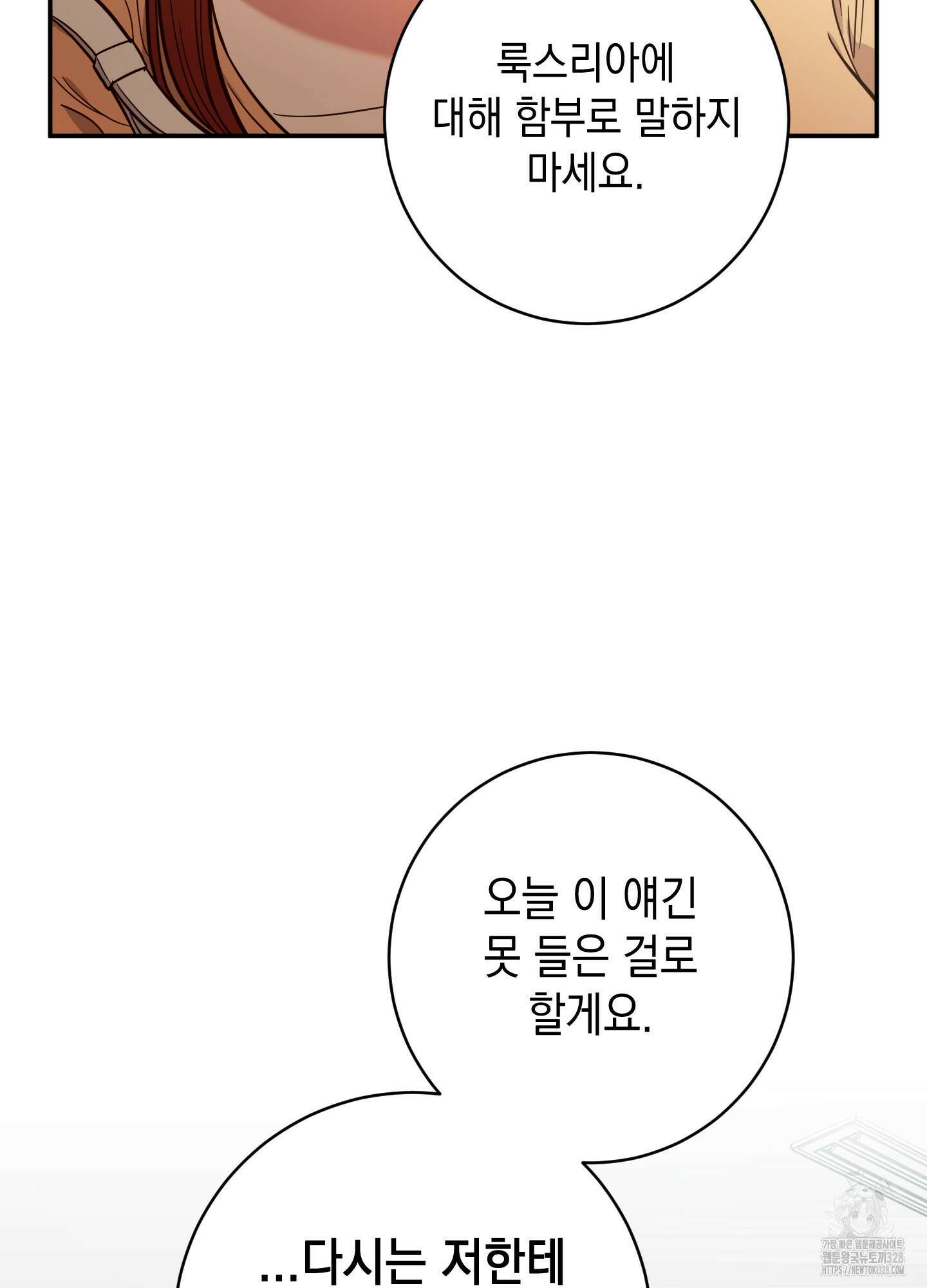 음마의 하나 88화 4