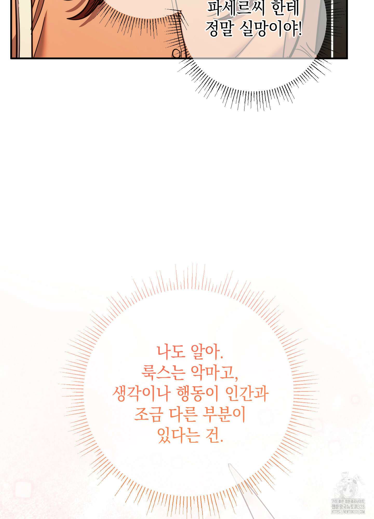 음마의 하나 88화 9