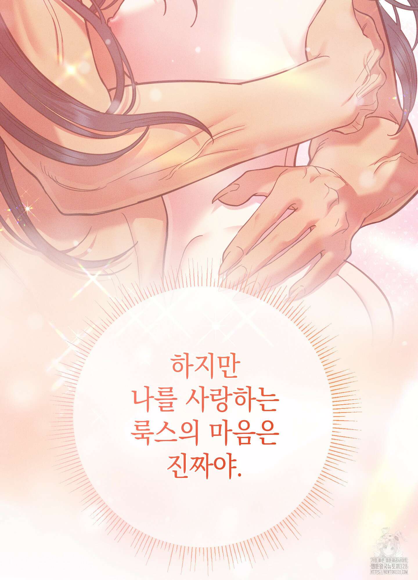 음마의 하나 88화 11