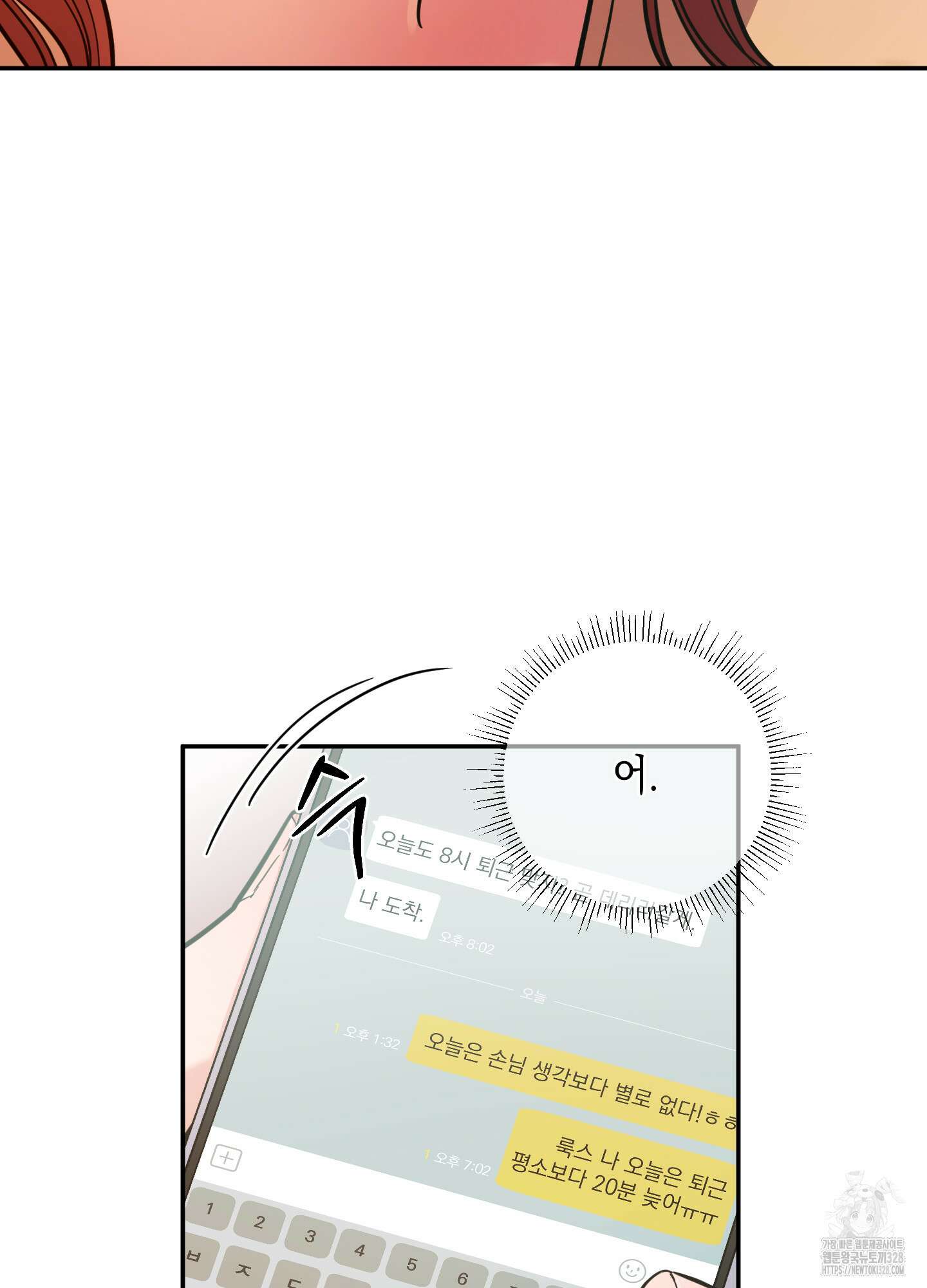 음마의 하나 88화 13