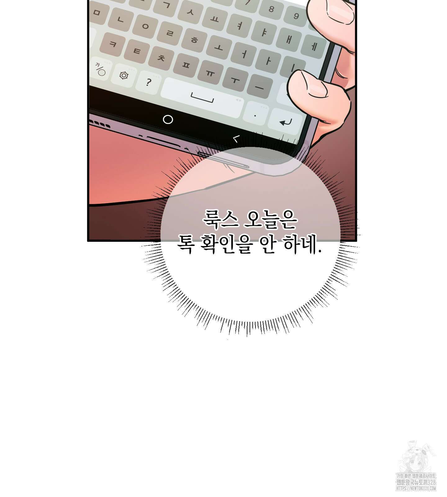 음마의 하나 88화 14