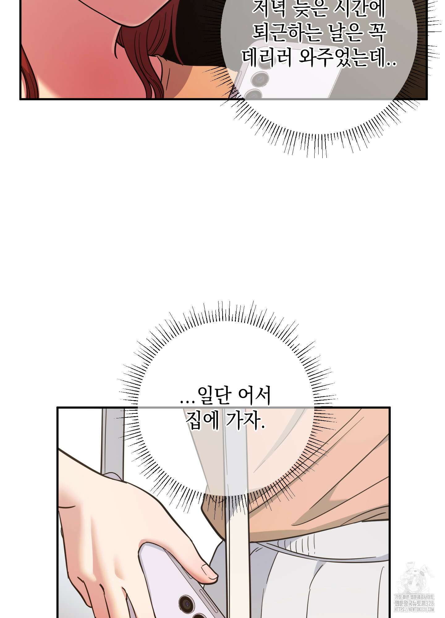 음마의 하나 88화 16