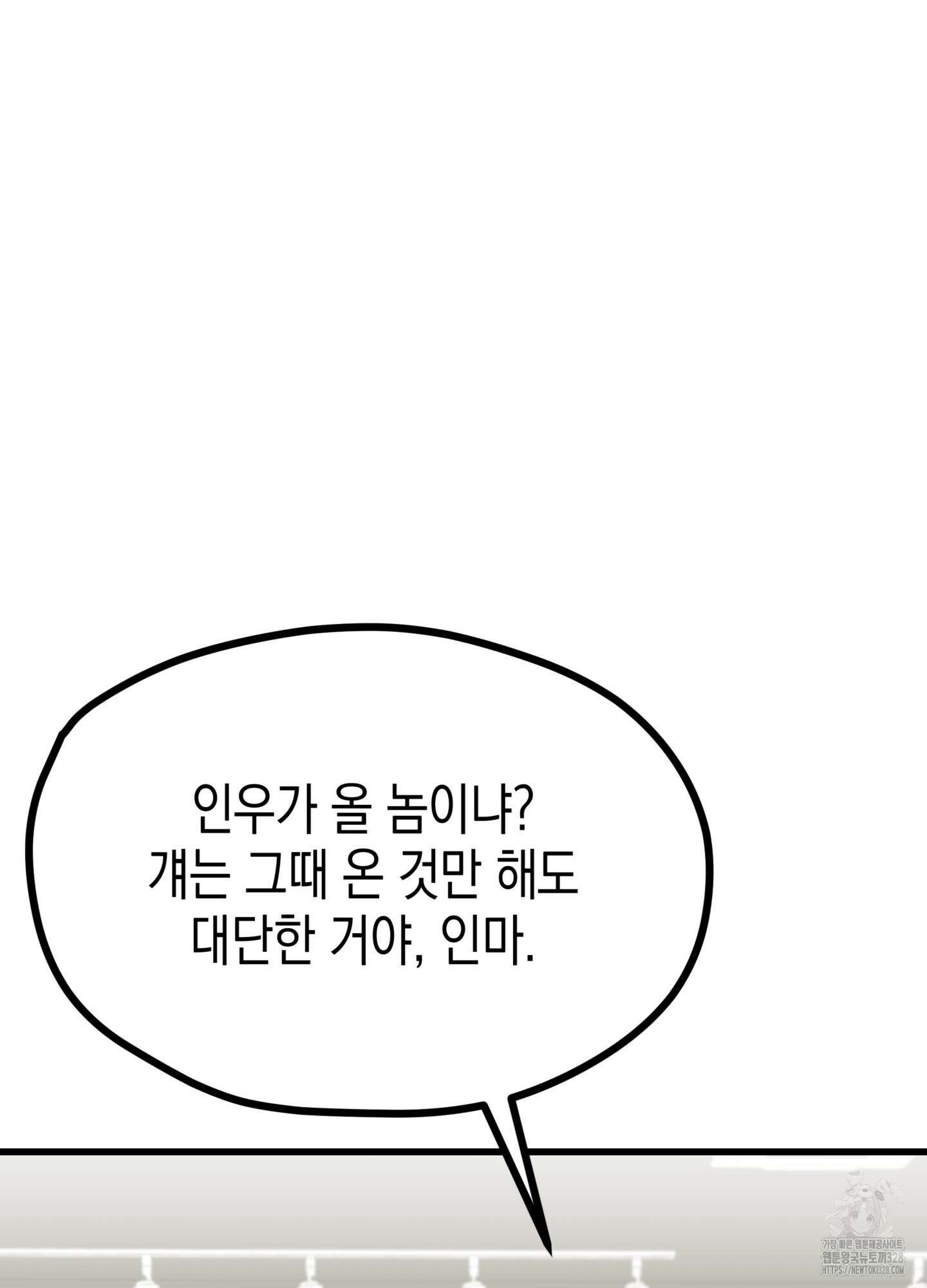 뼈테로가 게이를 짝사랑할 때 17화 4