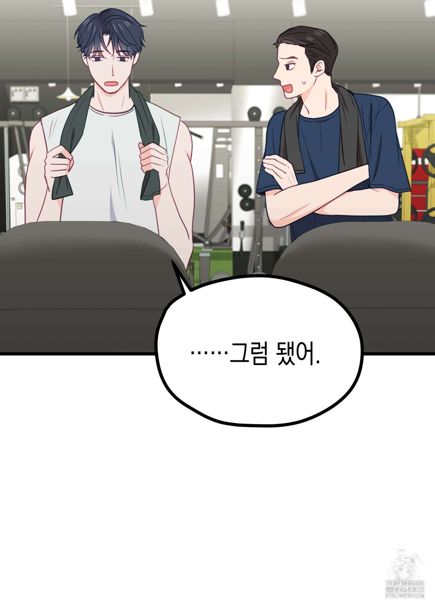 뼈테로가 게이를 짝사랑할 때 17화 5
