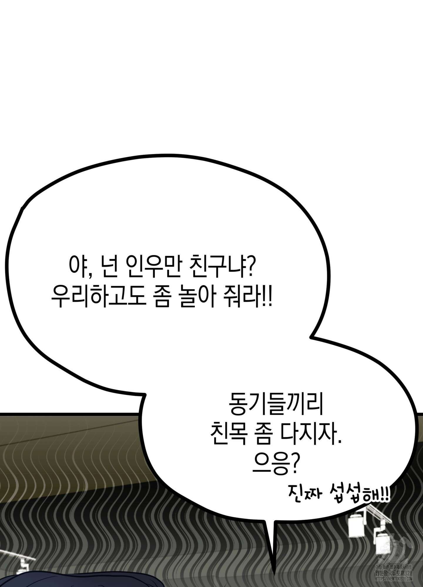 뼈테로가 게이를 짝사랑할 때 17화 6