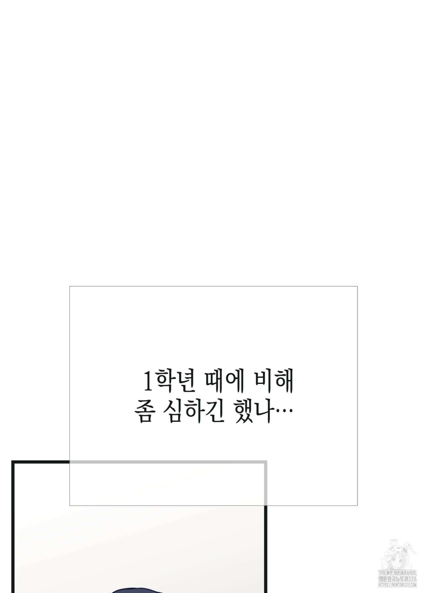뼈테로가 게이를 짝사랑할 때 17화 8