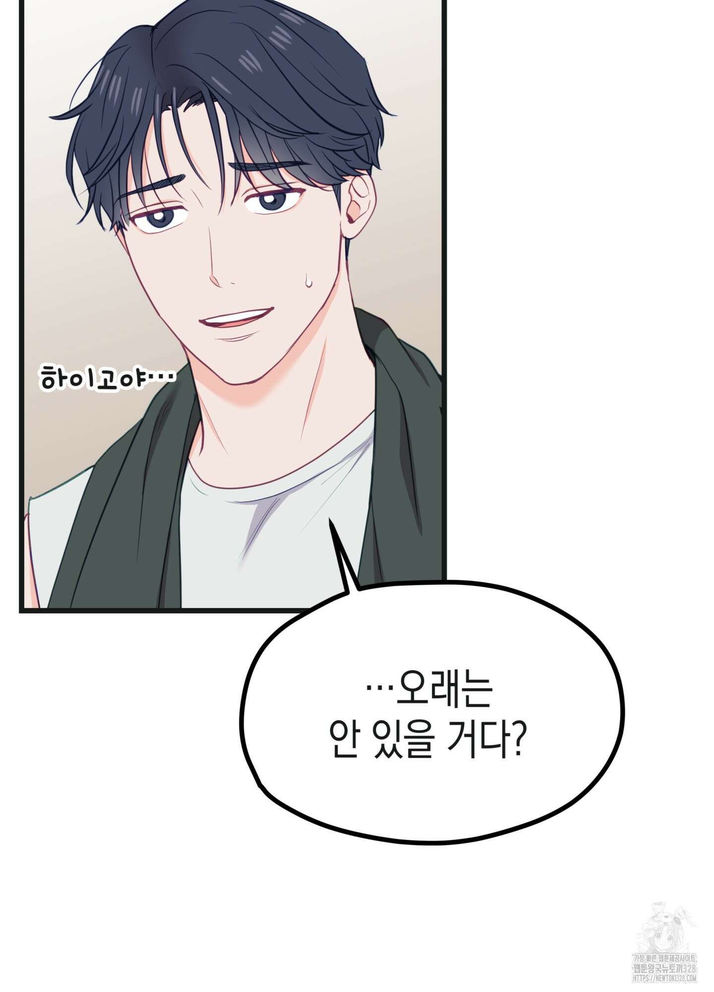 뼈테로가 게이를 짝사랑할 때 17화 9