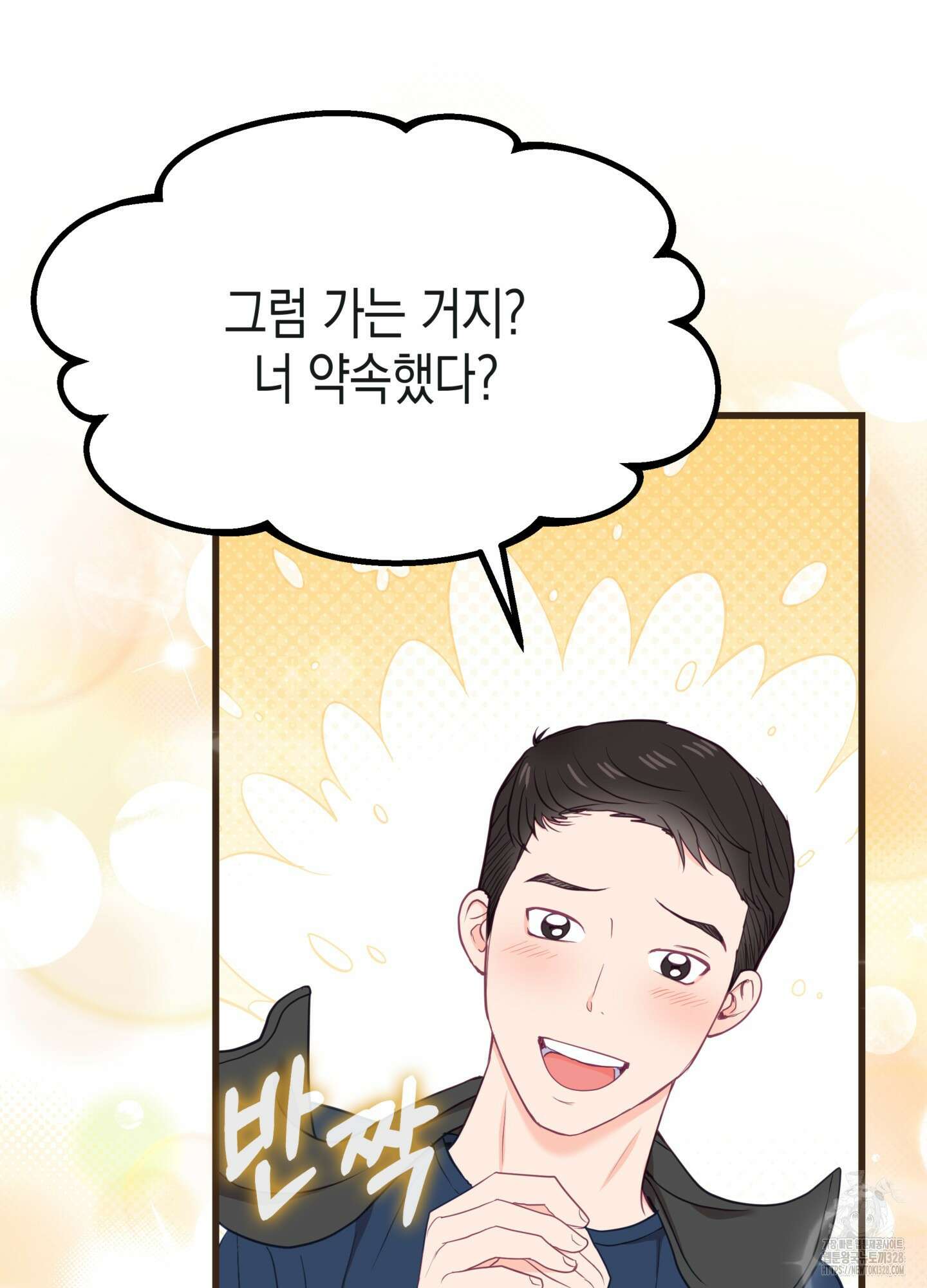 뼈테로가 게이를 짝사랑할 때 17화 10