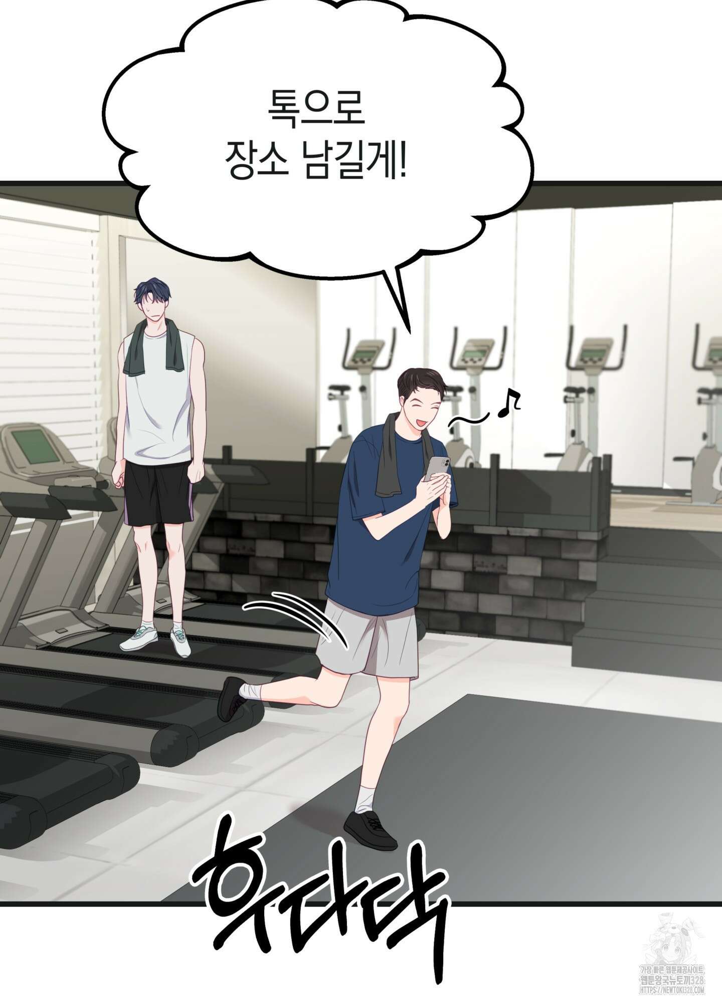 뼈테로가 게이를 짝사랑할 때 17화 12