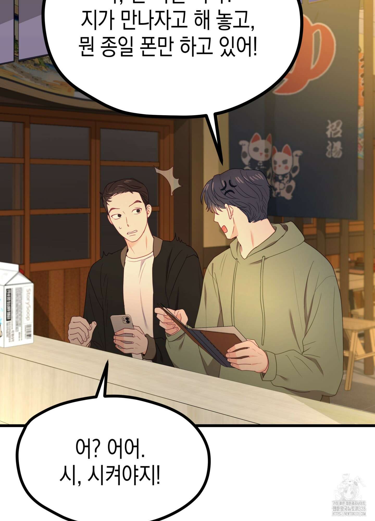 뼈테로가 게이를 짝사랑할 때 17화 21