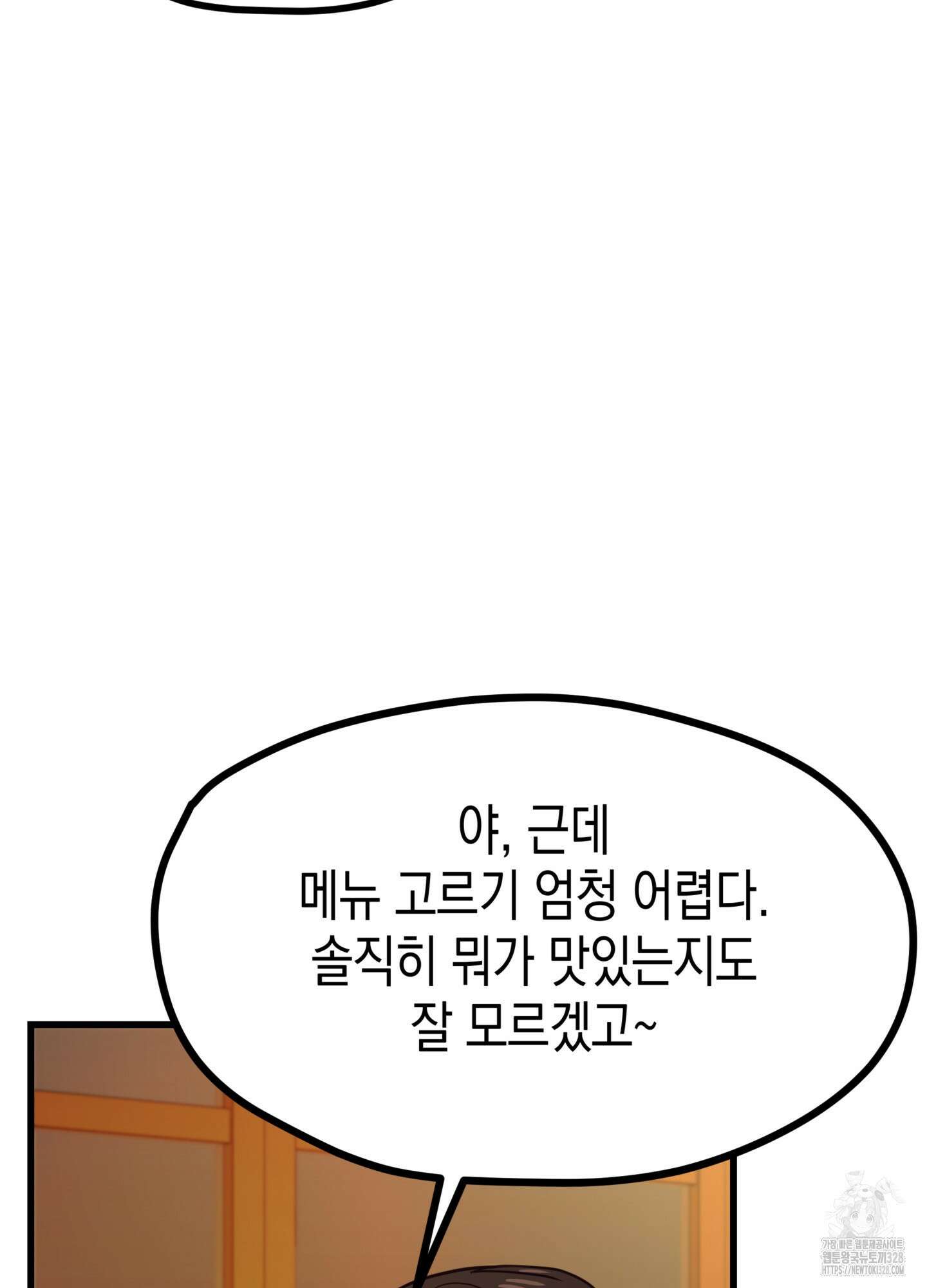 뼈테로가 게이를 짝사랑할 때 17화 22