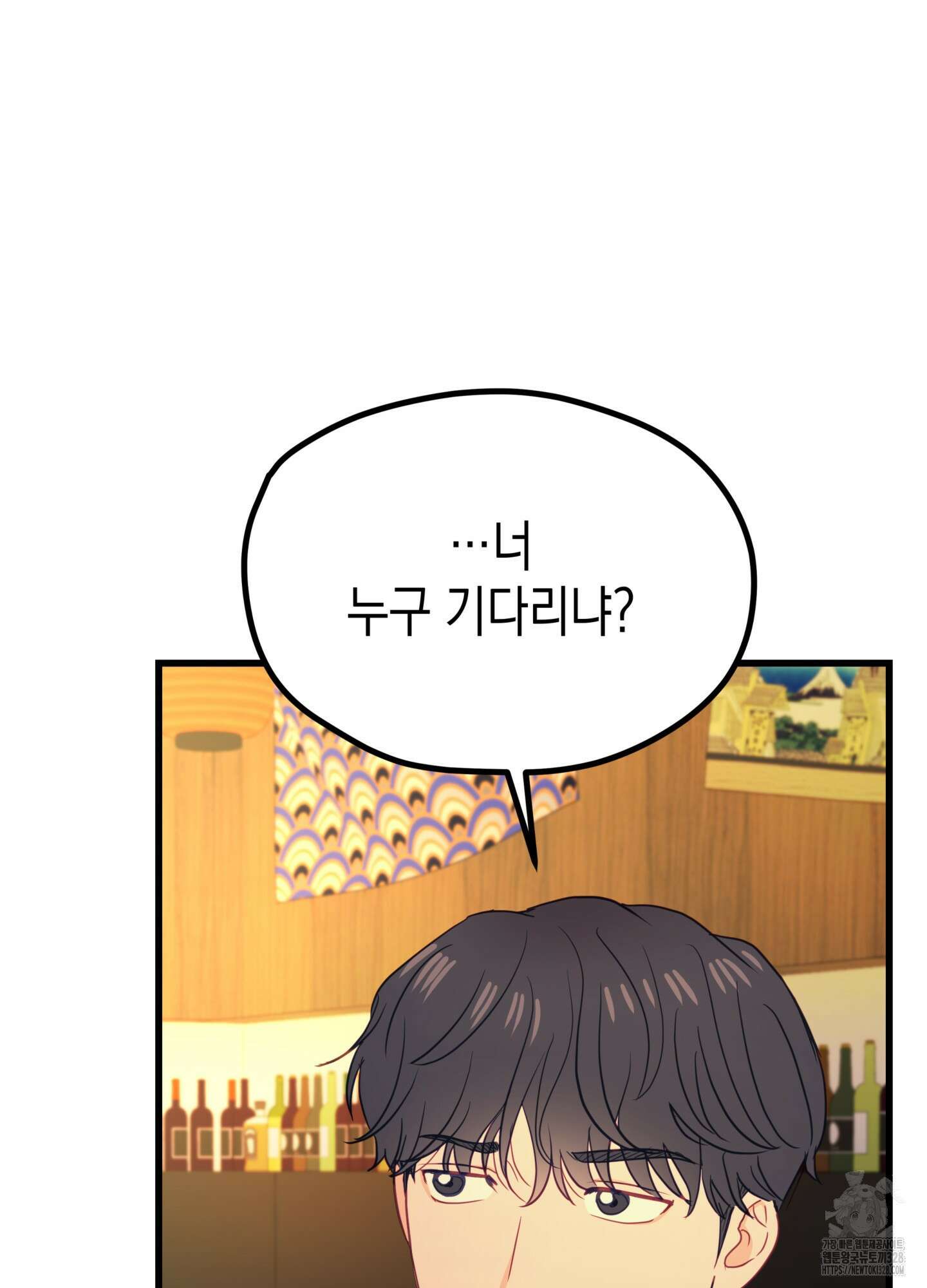 뼈테로가 게이를 짝사랑할 때 17화 24