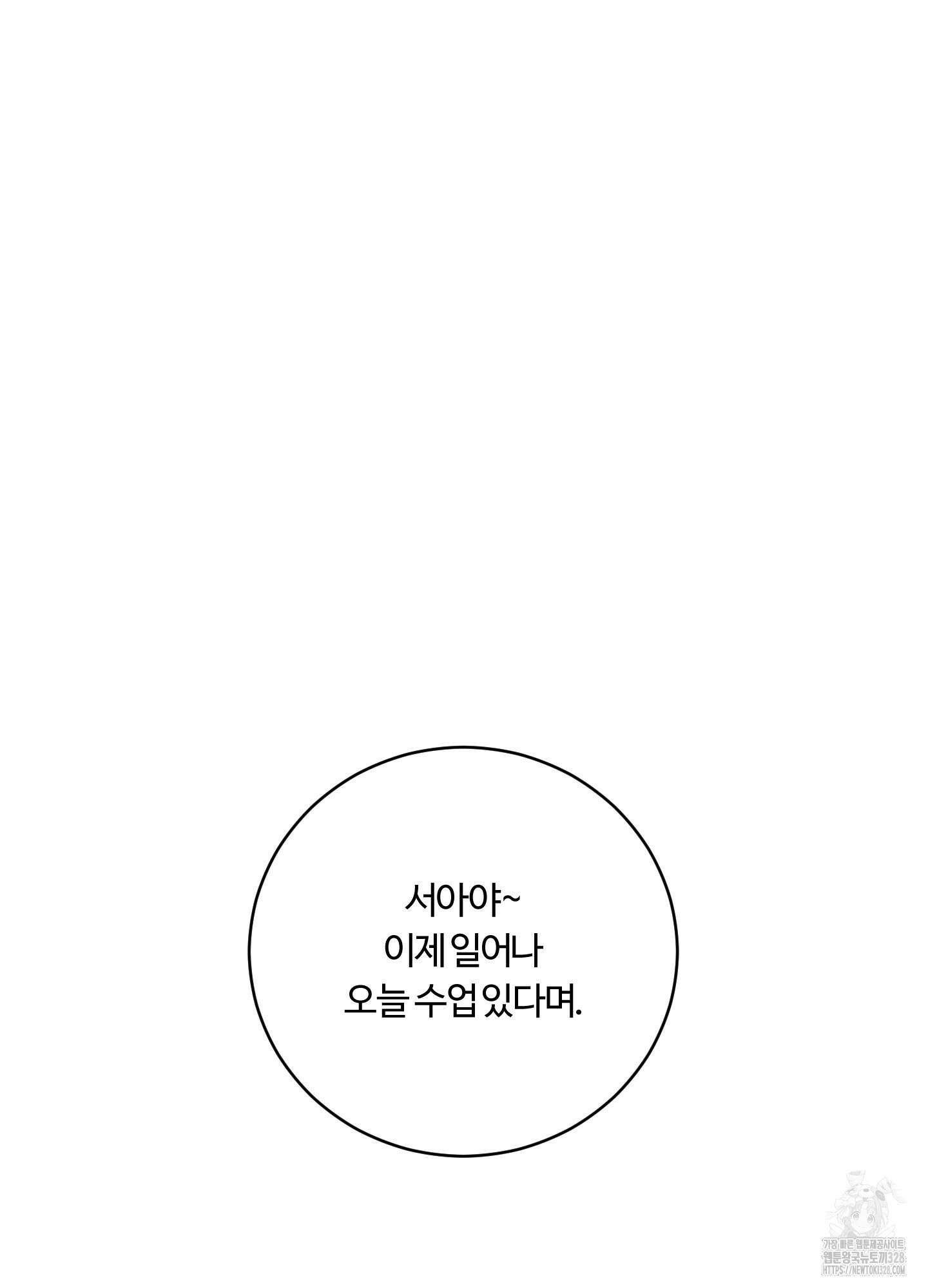 오늘부터 연하남 9화 7