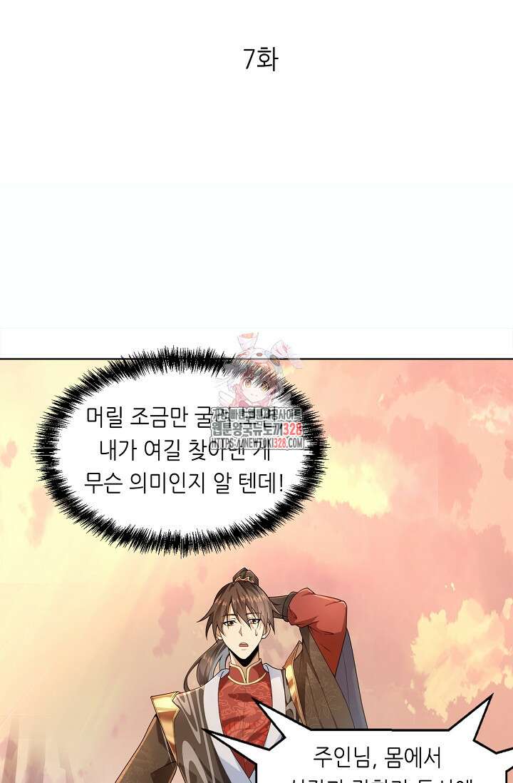 천 년 전 여황제의 남편으로 소환된 최강암살자 7화 1