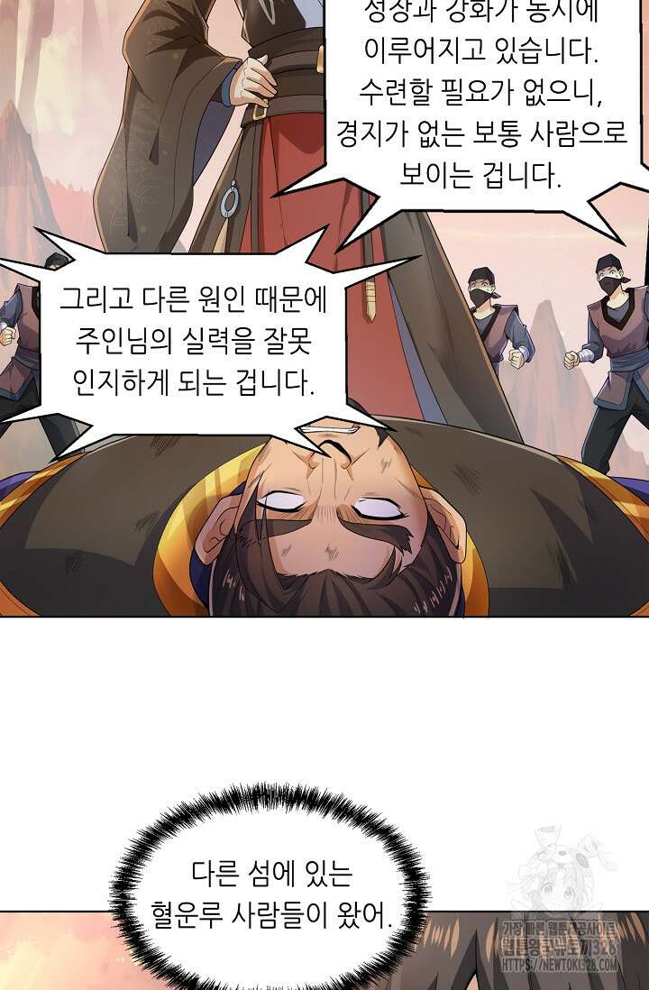 천 년 전 여황제의 남편으로 소환된 최강암살자 7화 2