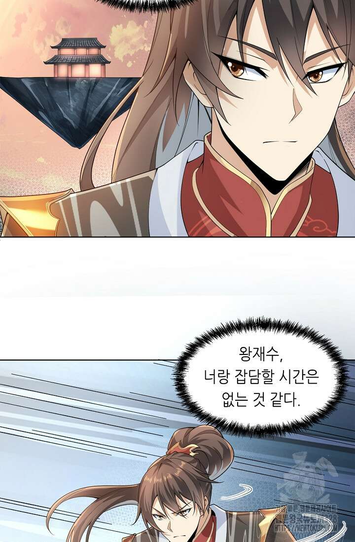 천 년 전 여황제의 남편으로 소환된 최강암살자 7화 3
