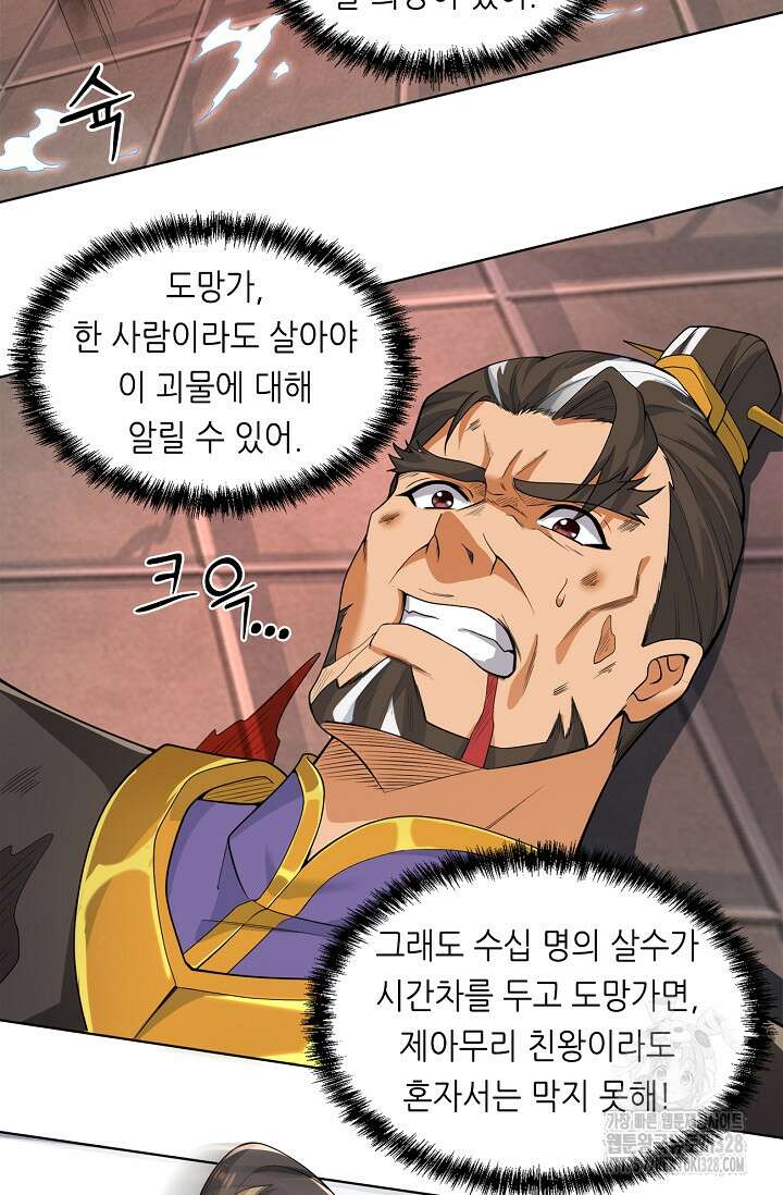 천 년 전 여황제의 남편으로 소환된 최강암살자 7화 9
