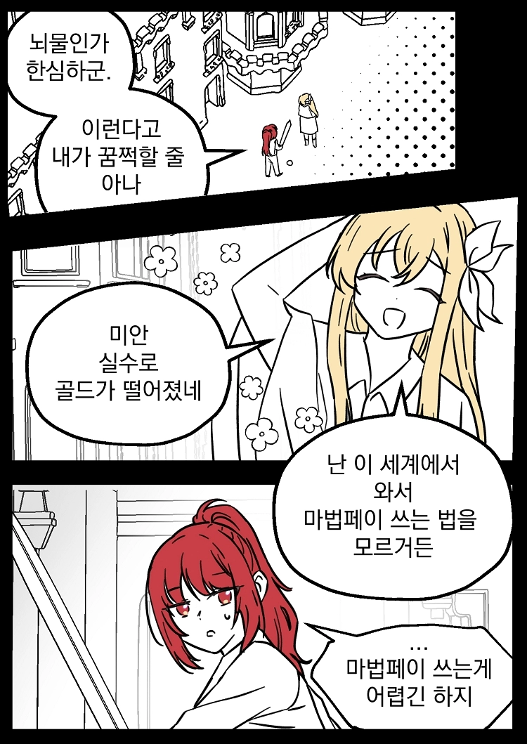불꽃의 임신 용사 11화 2