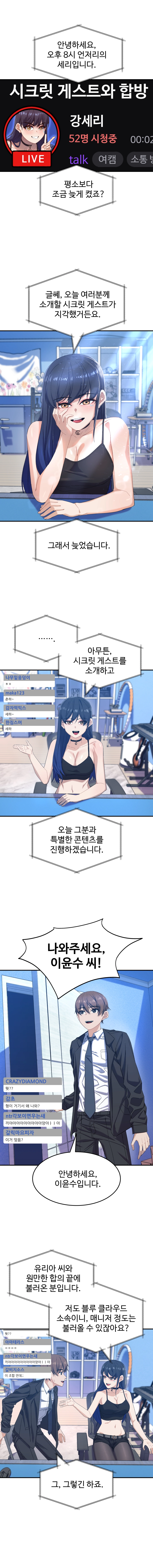 최애의 매니저 19화 1