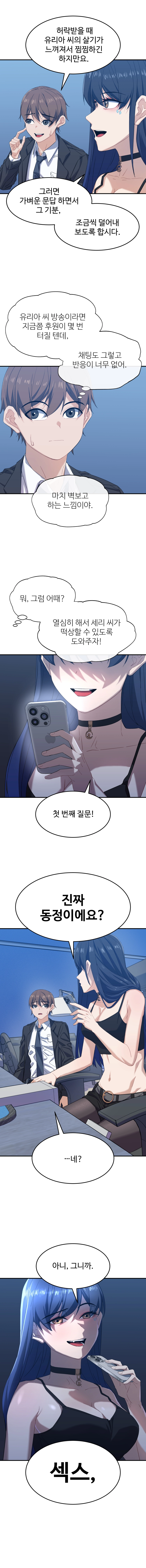 최애의 매니저 19화 2